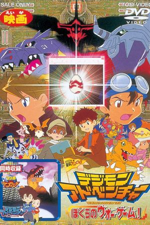 Digimon Adventure: Our War Game's poster