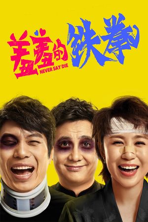 Never Say Die's poster