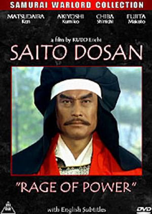 Saito Dosan: Rage of Power's poster