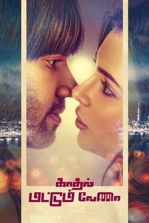 Kadhal Mattum Vena's poster