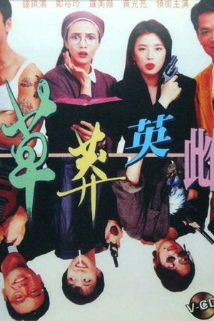 Once a Black Sheep's poster