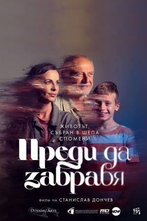 Before I Forget's poster