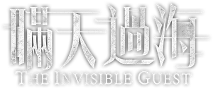 The Invisible Guest's poster