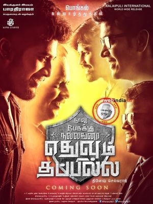 Naalu Perukku Nallathunna Ethuvum Thappila's poster
