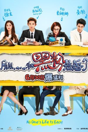 So I Married an Anti-Fan's poster