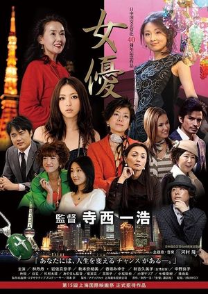 Actresses's poster