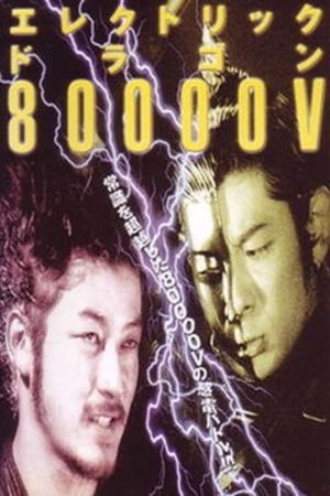 Electric Dragon 80.000 V's poster