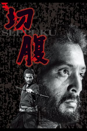 Harakiri's poster