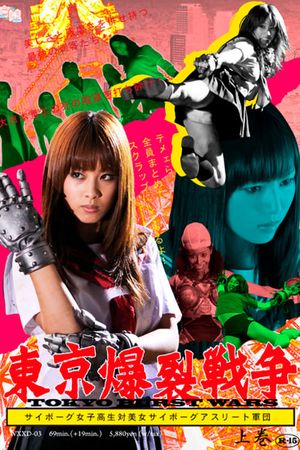 Tokyo Ballistic War Vol.1 - Cyborg High School Girl VS. Cyborg Beautiful Athletes's poster