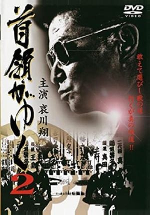 Yakuza Don 2's poster image