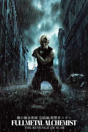 Fullmetal Alchemist: The Revenge of Scar's poster