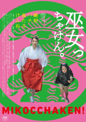 Mikcocchaken's poster