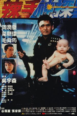 Hard Boiled's poster