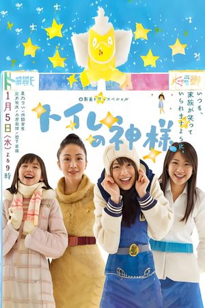 Toire no kamisama's poster