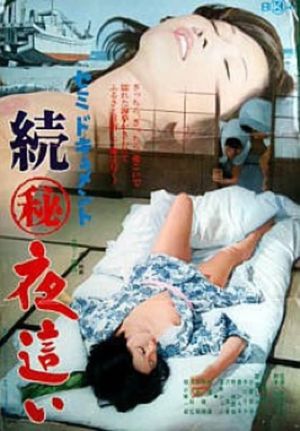 Semi-document: Zoku maruhi yobai's poster