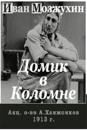 The Little House in Kolomna's poster