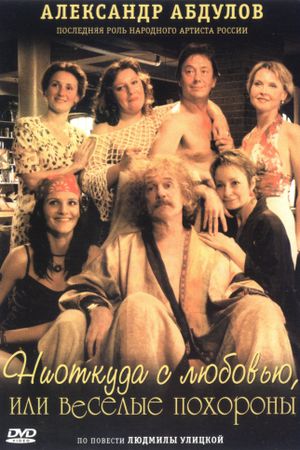 The Funeral Party's poster