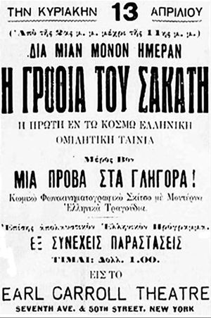 Η γροθιά του σακάτη's poster image