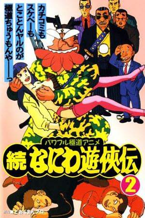 Zoku Naniwa Yuukyouden's poster