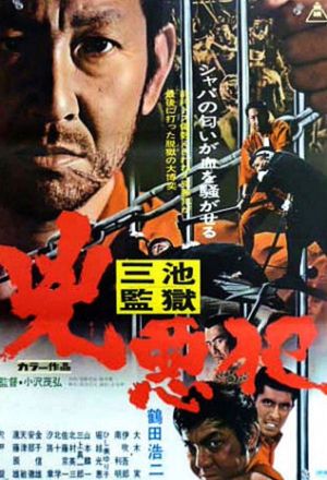 Miike Kangoku: Kyôaku han's poster