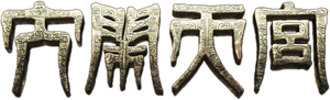 The Monkey King 3D: Uproar in Heaven's poster
