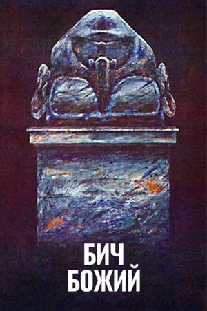 Scourge of God's poster