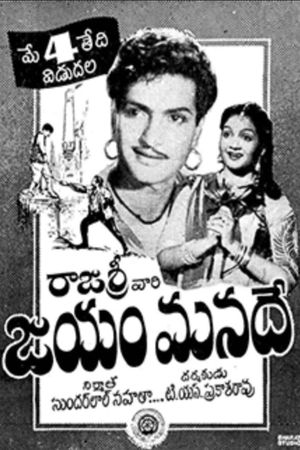 Jayam Manade's poster