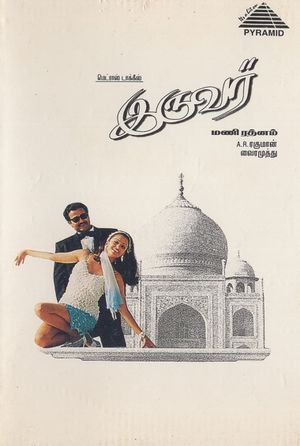 Iruvar's poster