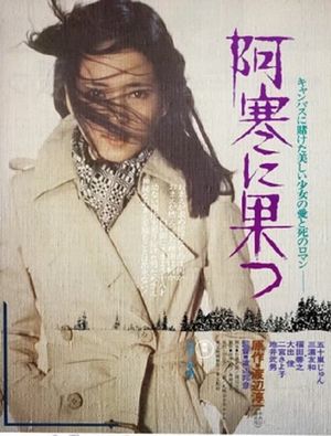 Akan ni hatsu's poster