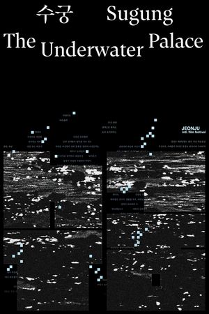 Sugung - The Underwater Palace's poster