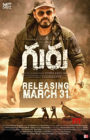 Guru's poster