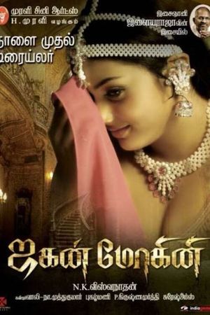 Jaganmohini's poster