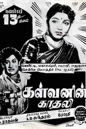 Kalvanin Kadhali's poster