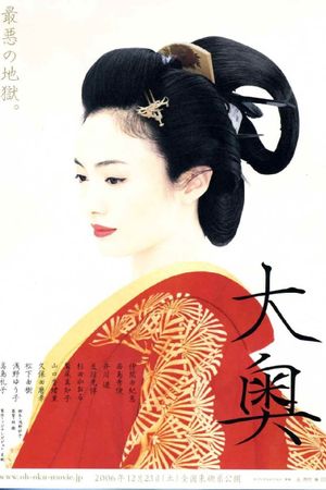 Oh-Oku: The Women of the Inner Palace's poster