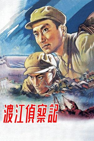 Reconnaissance Across the Yangtze's poster