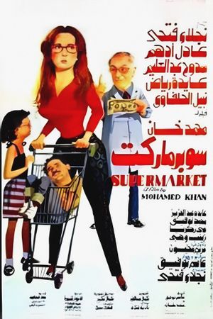 Supermarket's poster