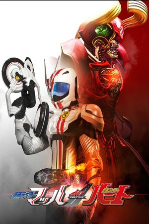 Kamen Rider Drive Saga: Kamen Rider Mach / Kamen Rider Heart's poster