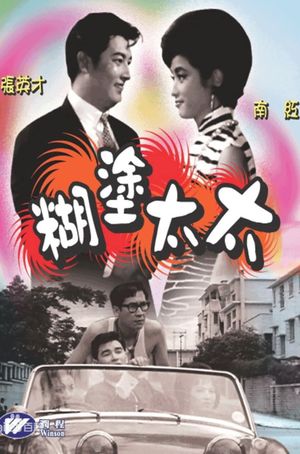 Absent-minded Wife's poster