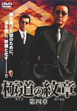 Yakuza Emblem: Chapter 4's poster