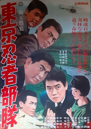 Tokyo Ninja Force's poster