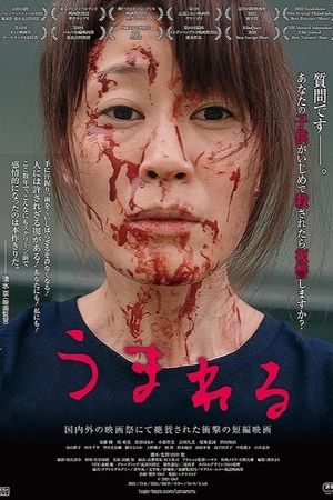 Umareru's poster