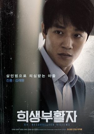 RV: Resurrected Victims's poster