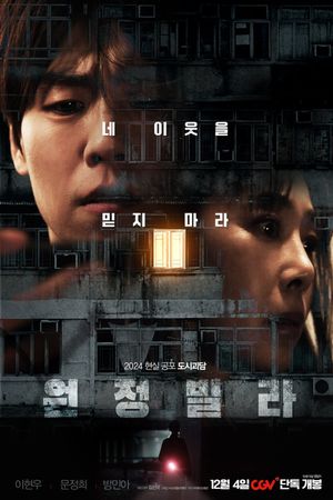 The Unrighteous's poster