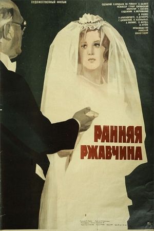 Ранняя ржавчина's poster