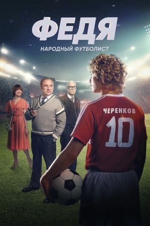 Fedya. Narodnyy futbolist's poster