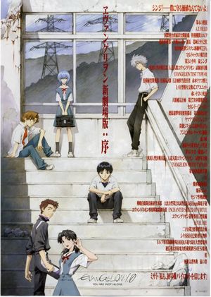 Evangelion: 1.0 You Are (Not) Alone's poster