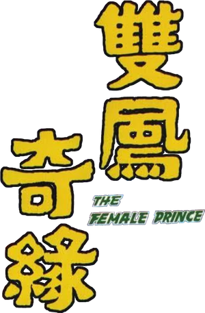 Shuang feng ji yuan's poster