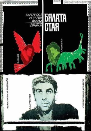 Byalata staya's poster