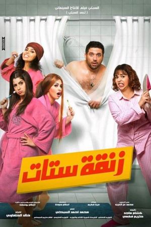 Zanqat Sittat's poster