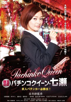 Gintama Yugi Pachinko Queen Nanase Amateur Pachinker Winning Method!'s poster